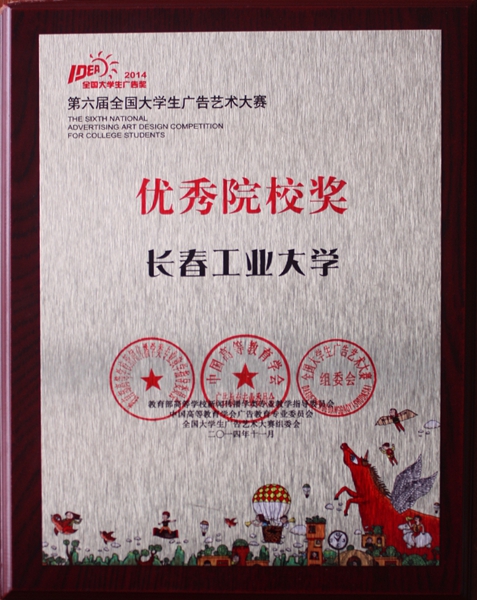 2014骞寸鍏眾鍏ㄥ浗澶у箍璧涗紭绉€闄㈡牎濂�.jpg