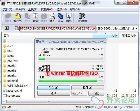 图1 用Winrar直接解压缩ISO