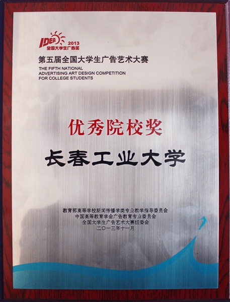 2013骞寸浜斿眾鍏ㄥ浗澶у箍璧涗紭绉€闄㈡牎濂�.jpg