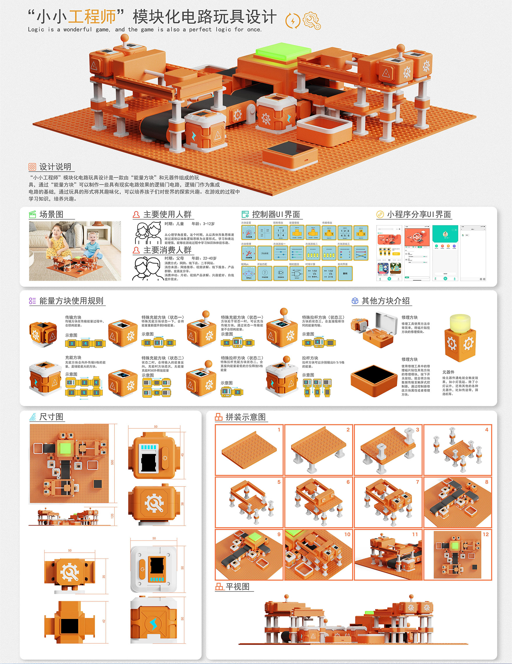 晋级国赛4：小小工程师 模块化电路玩具设计-设计竞赛网